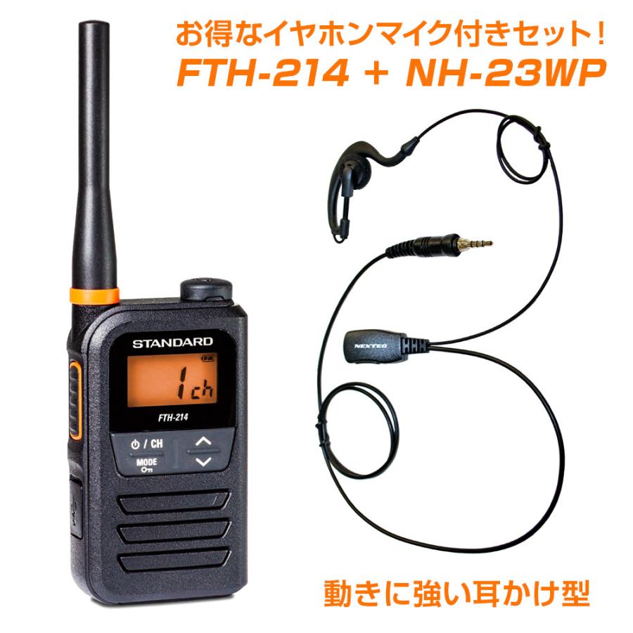 スタンダード 特定小電力トランシーバー FTH-214 シンプルでコンパクト