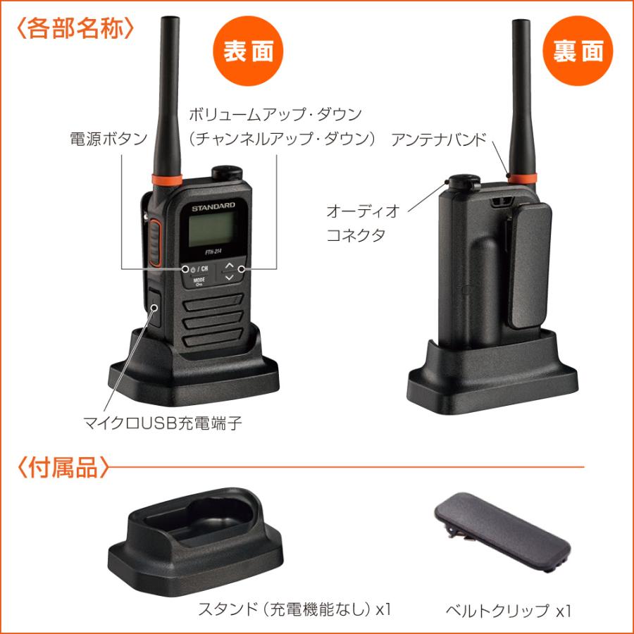 スタンダード 特定小電力トランシーバー FTH-214 x2台 +耳かけ型イヤホンマイク x2個セット・コンパクトだけど高機能 IP55 防塵・防水 |  | 04