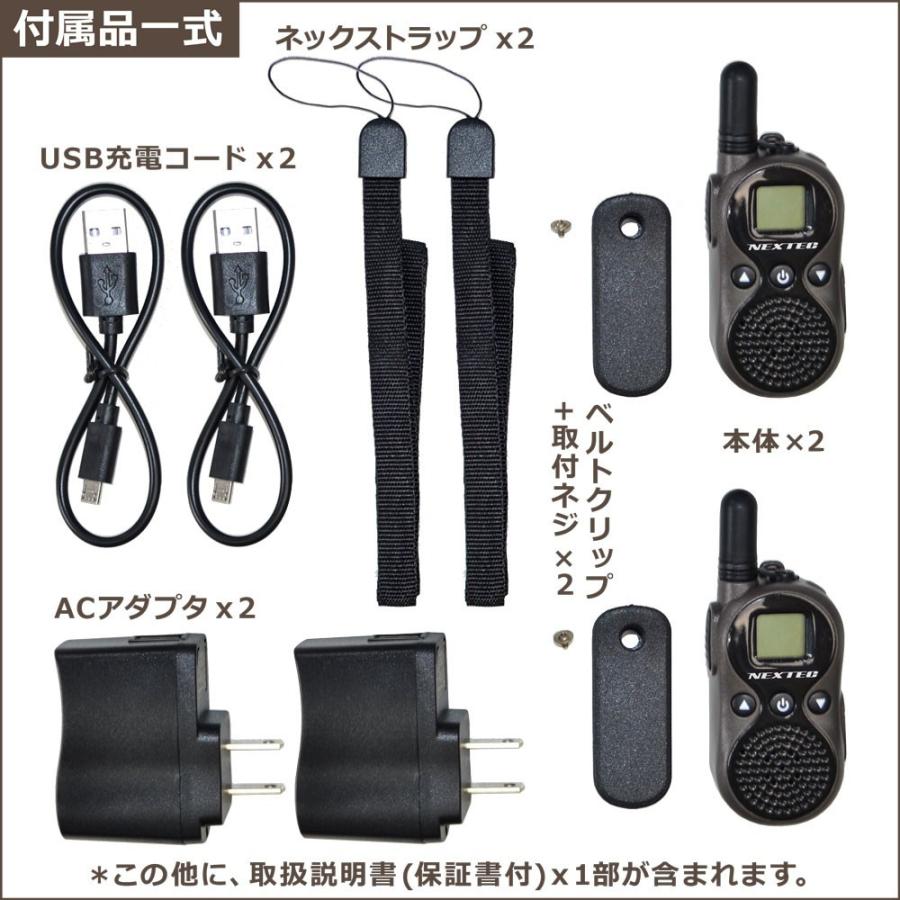 DLX20 トランシーバー ツートンカラー NEXTEC【 超小型・軽量 】特定小電力トランシーバー 2台セット