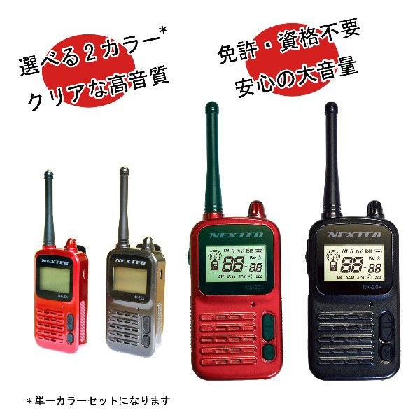 免許・資格不要】F.R.C. 特定小電力トランシーバー 2台組 NX-20X