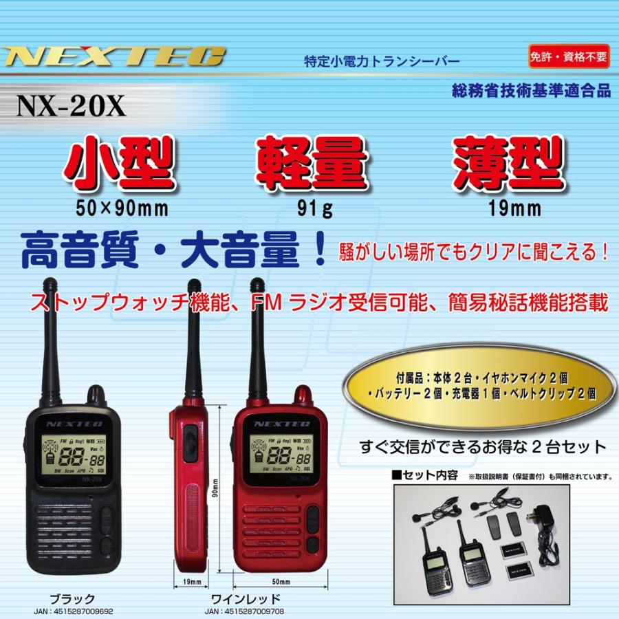 【免許・資格不要】F.R.C. 特定小電力トランシーバー 2台組 NX-20X [イヤホンマイク・ベルトクリップ・バッテリー・充電ケーブル付 ] 送料無料 |  | 03
