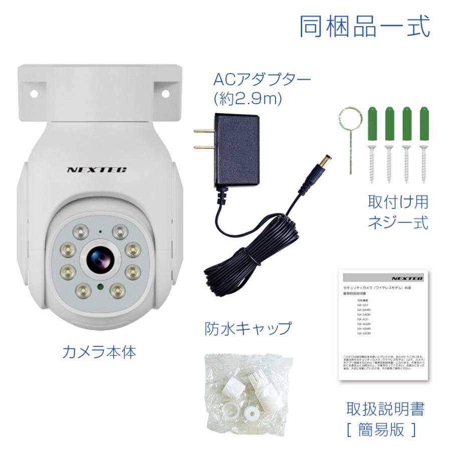 F.R.C. NEXTEC ネットワーク防犯カメラ：NX-A54R (W) 500万画素・PTZ機能搭載監視カメラ・自動追尾機能搭載IPカメラ |  | 04