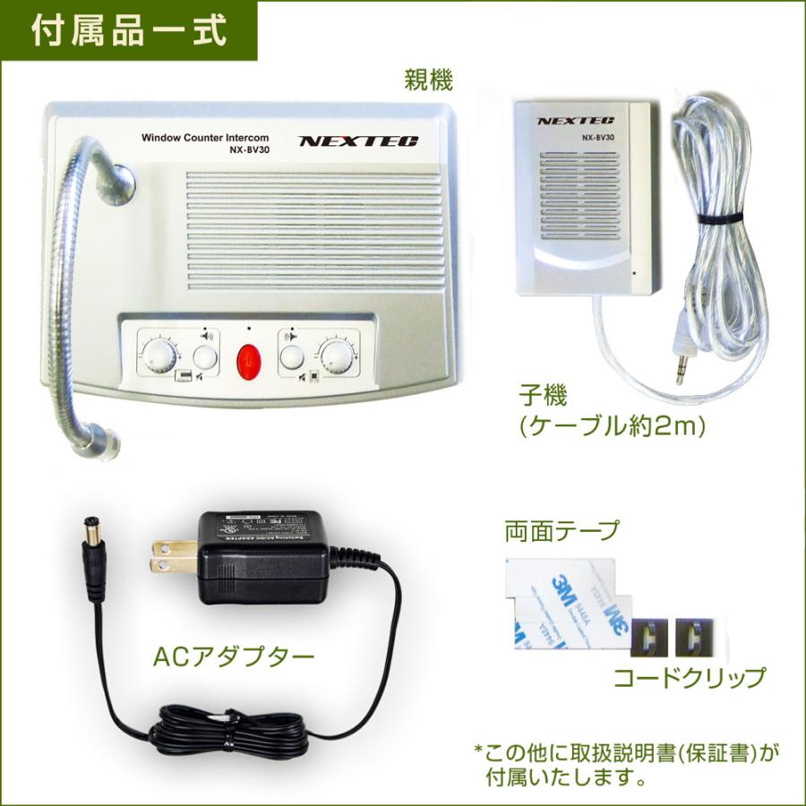 F.R.C. NEXTEC 双方向同時通話型拡声器 NX-BV30 飛沫感染予防に