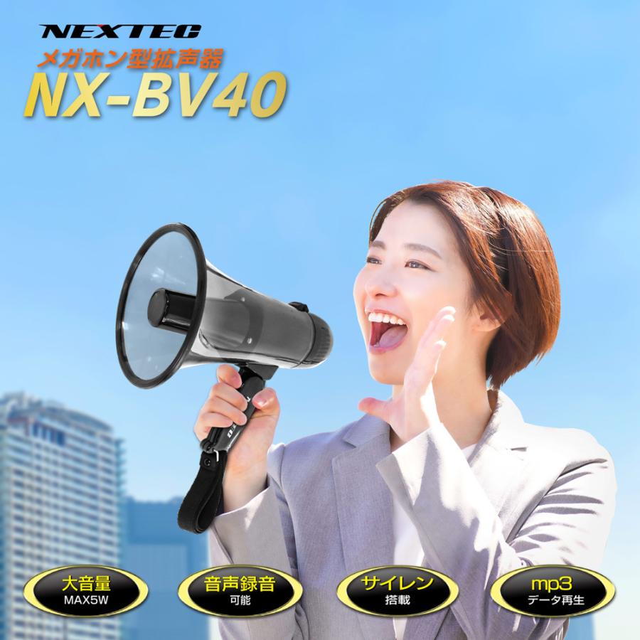 F.R.C. NEXTEC メガホン型拡声器 NX-BV40 スタイリッシュで小型・軽量