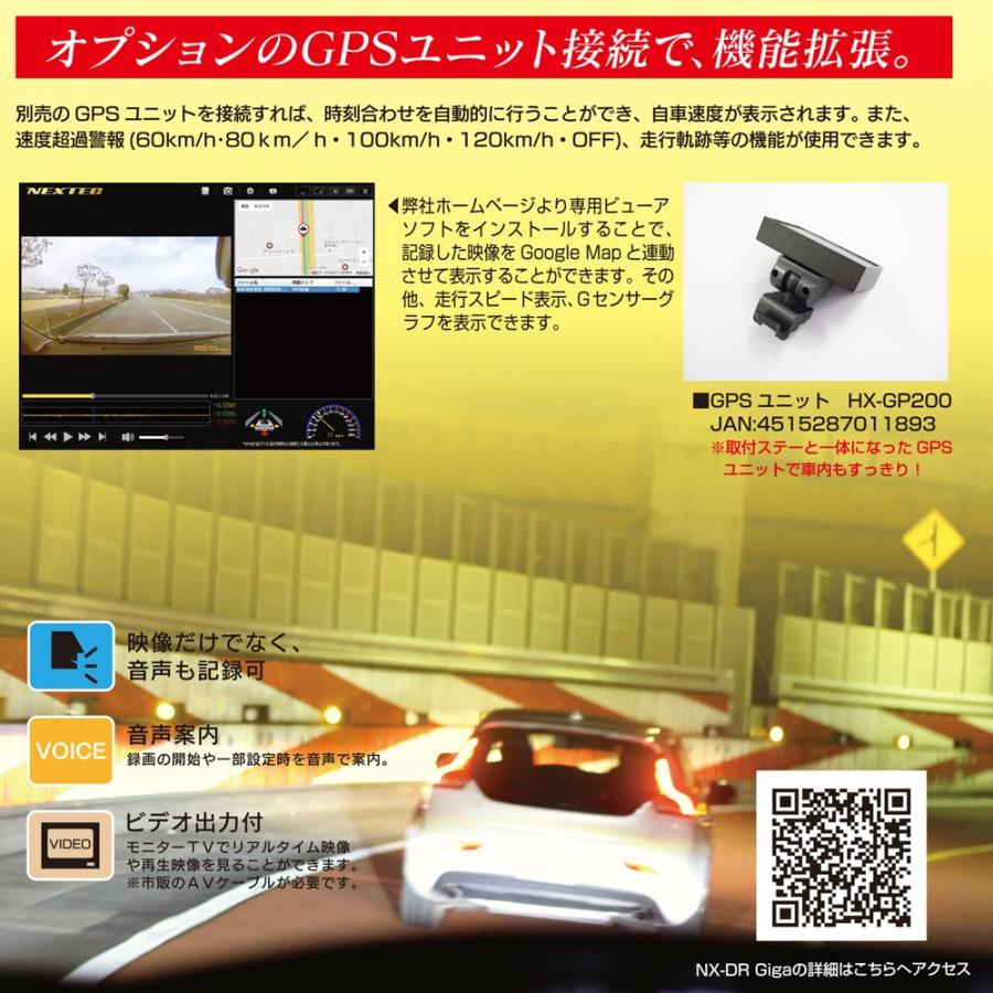 【送料無料】400万画素 QUAD-HD 高画質ドライブレコーダー[ NX-DR Giga ]【2.7型液晶/日本製:3年保証】 |  | 03