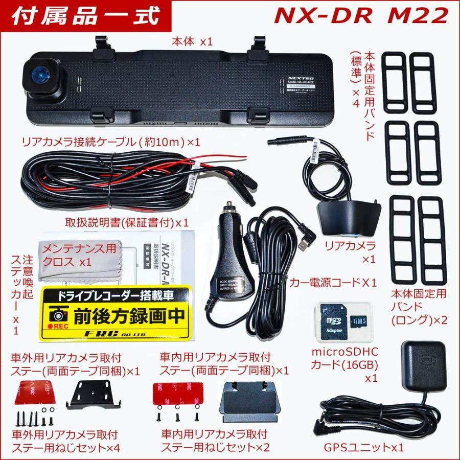 NEXTEK NX-DR-M22 ドライブレコーダー 送料無料】F.R.C.エフ・アール・シー NEXTEC【 NX-DR M22 】ミラー型