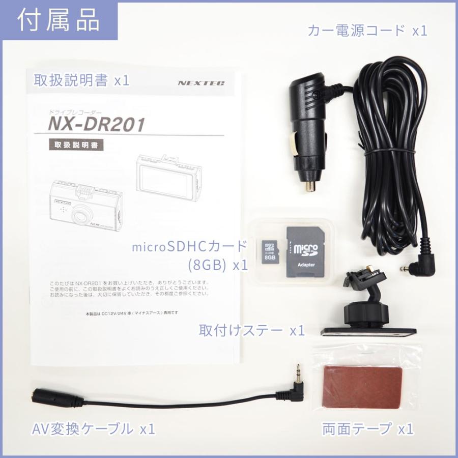 200万画素 Full HD ドライブレコーダー NX-DR 201 【2.7型液晶/日本製