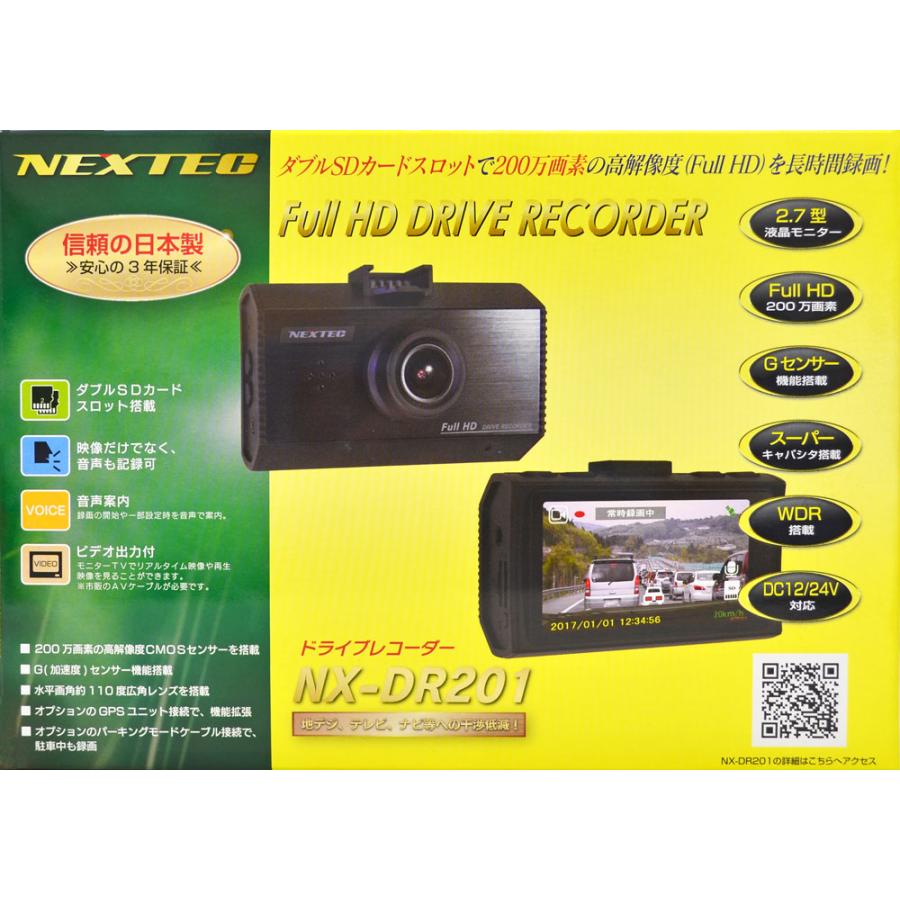 200万画素 Full HD ドライブレコーダー NX-DR 201 【2.7型液晶/日本製  