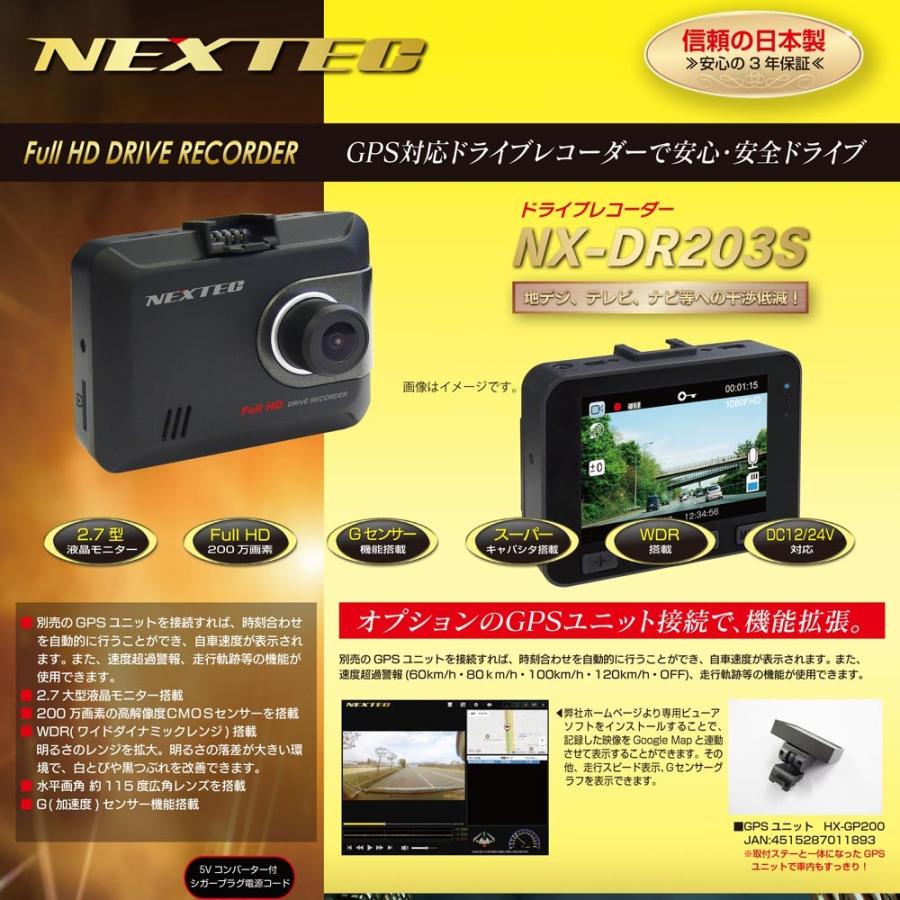 【送料無料】F.R.C.エフ・アール・シー NEXTEC【 NX-DR 203S 】高機能ドライブレコーダー｜Full HD 200万画素｜2.7インチ液晶｜国内生産品 |  | 02