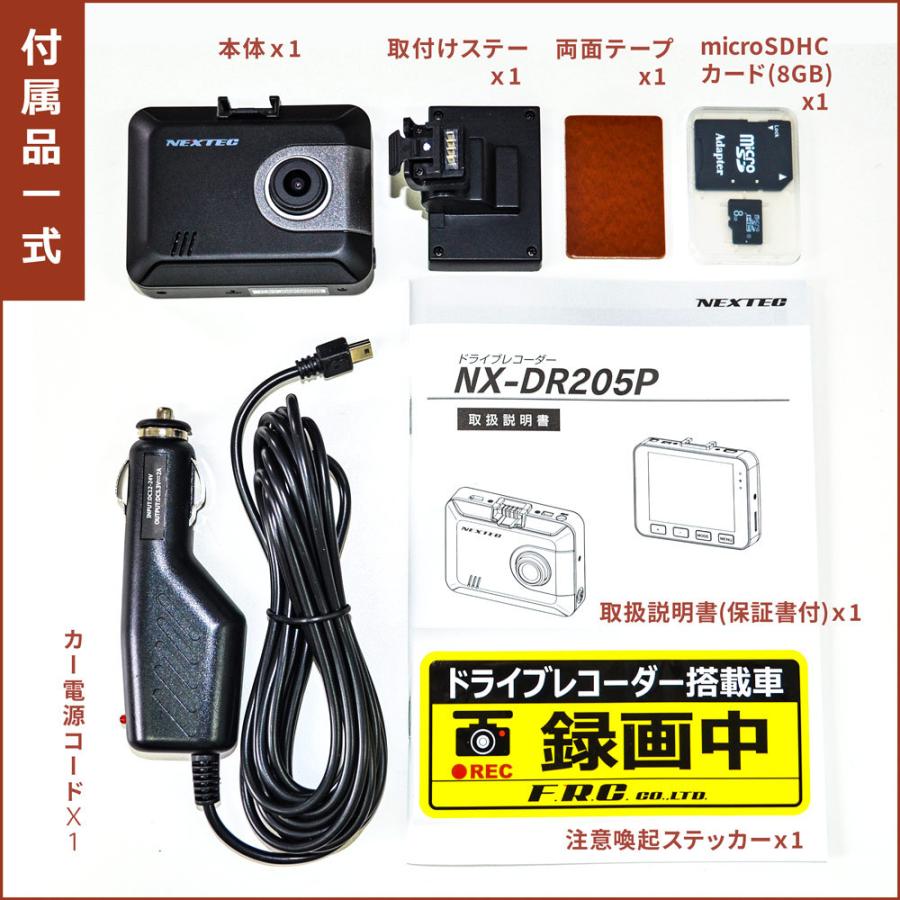 【送料無料】F.R.C.エフ・アール・シー NEXTEC【 NX-DR 205P 】STARVIS 搭載高機能ドライブレコーダー｜Full HD 200万画素｜2.7インチ液晶｜国内生産品 |  | 04