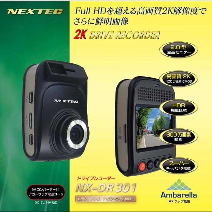 エフアールシー (F.R.C.) 2K 高画質ドライブレコーダー[ NX-DR301B ]  (約 400万画素)  GPS: [HXGP301]同梱セット | 