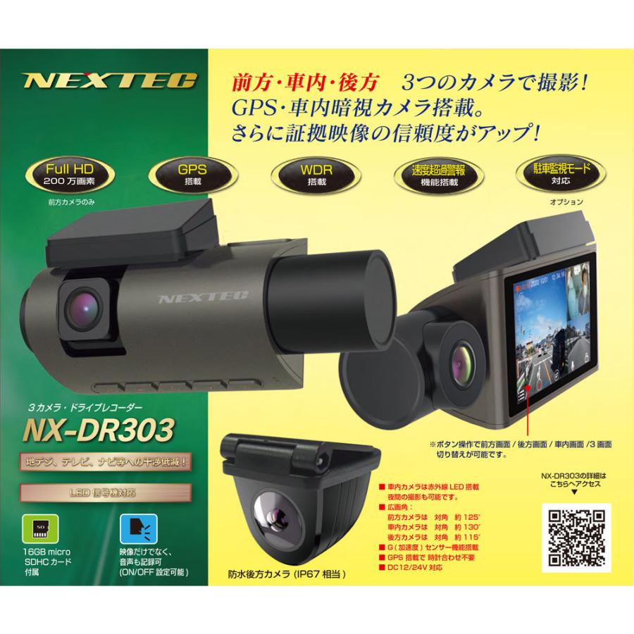 【送料無料】F.R.C.エフ・アール・シー NEXTEC【 NX-DR303 】前方・車内・後方 3カメラ ドライブレコーダー｜200万画素｜GPS｜暗視車内カメラ｜防水リアカメラ |  | 07