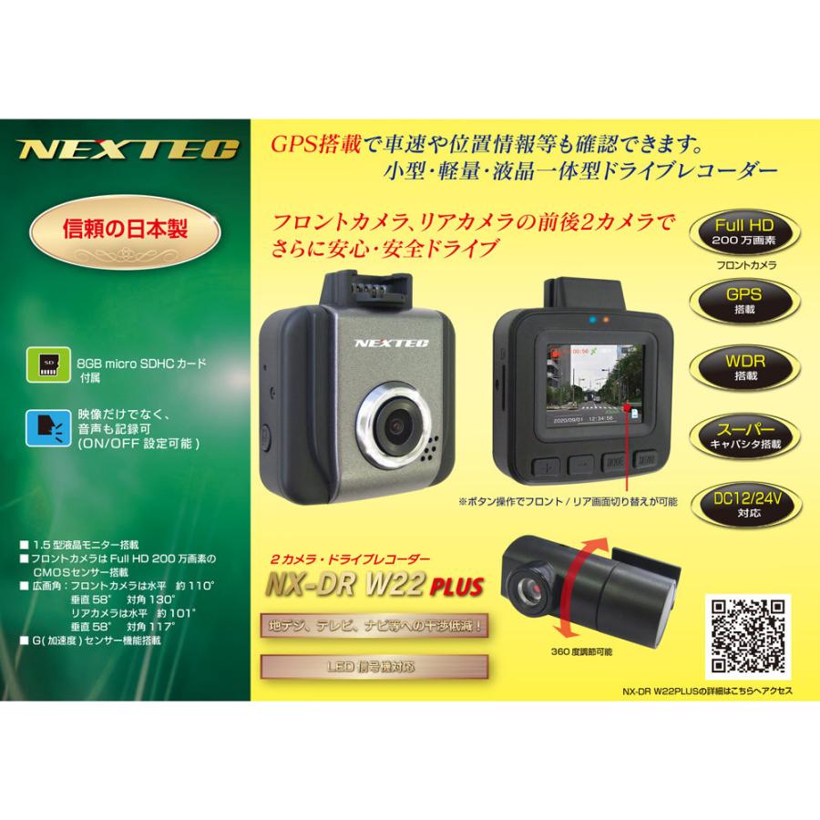 【送料無料】F.R.C.エフ・アール・シー NEXTEC【 NX-DR W22 PLUS 】GPS付属・前後2カメラ ドライブレコーダー｜Full HD 200万画素｜1.5インチ液晶｜国内生産品｜frc-net｜07