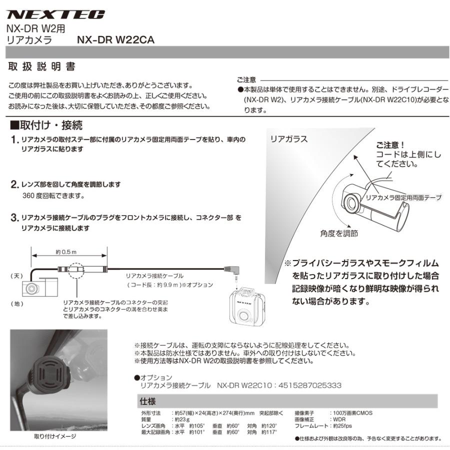 F.R.C.ドライブレコーダー NX-DR W2 / PLUS 等用 リアカメラ (0.5m