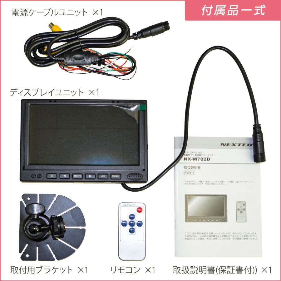 [ 送料無料 ] F.R.C. NEXTEC 車載用 7V型 IPS カラーモニター｜NX-M702D｜AHD / CVBSカメラ対応 2系統入力可能 リモコン付 |  | 04