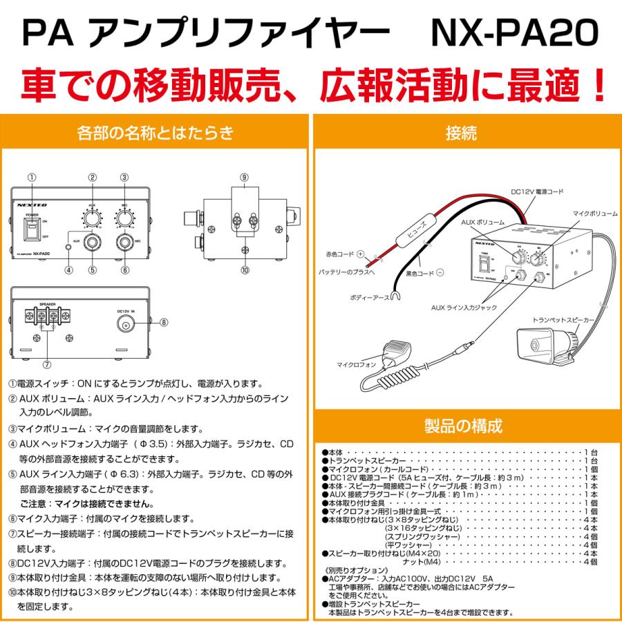 [送料無料] F.R.C エフ・アール・シー NEXTEC アンプリファイヤーセット NX-PA20 |  | 05