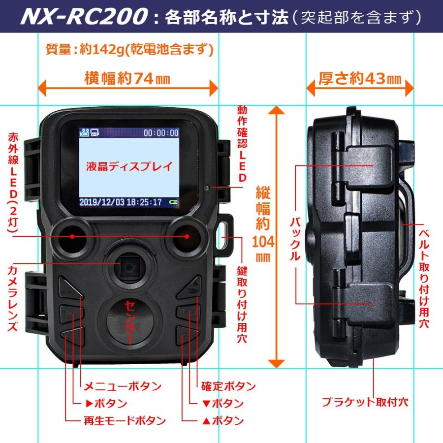 【送料無料】F.R.C.NEXTEC レンジャーカメラ：NX-RC200｜トレイルカメラ・監視カメラ｜小型・軽量なエントリーモデル｜frc-net｜04