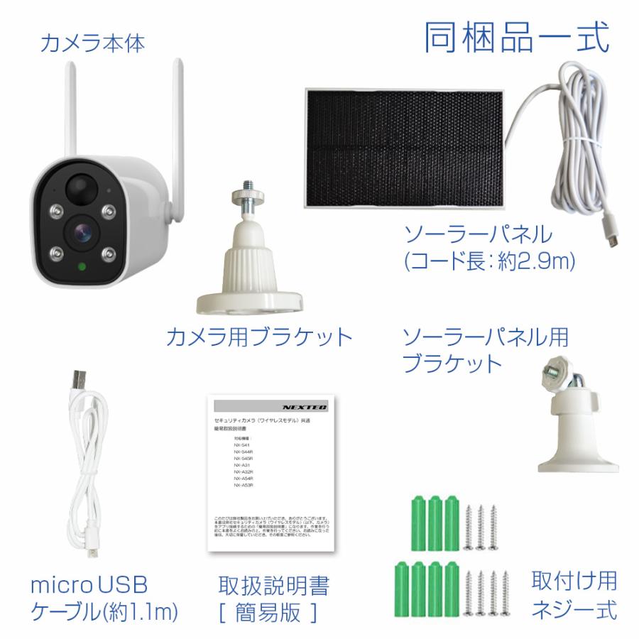 F.R.C. NEXTEC ネットワーク防犯カメラ：NX-S41 (W) 400万画素・ ソーラーパネル搭載・監視カメラ・IPカメラ |  | 04
