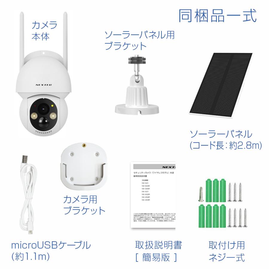 F.R.C. NEXTEC ネットワーク防犯カメラ：NX-S44R (W) 400万画素・ ソーラーパネル搭載・PTZ機能搭載監視カメラ・IPカメラ |  | 04