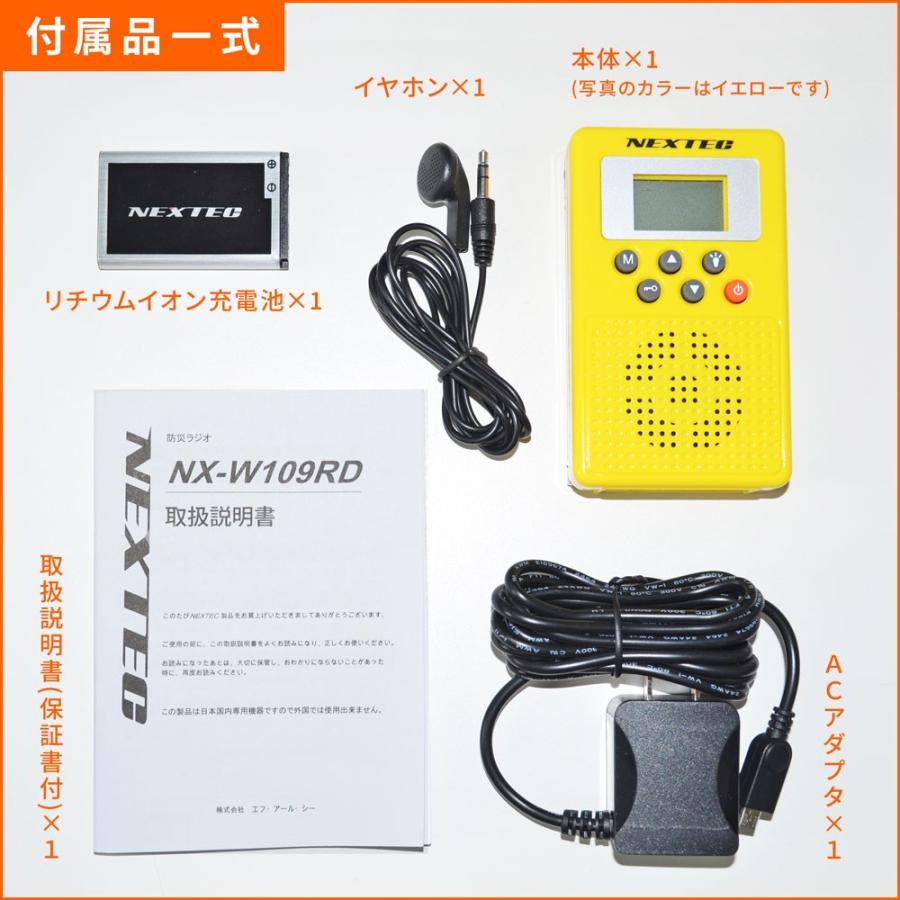 エフ・アール・シー NEXTEC 防災ラジオ【 NX-W109RD 】選べる3色展開【防災同報無線受信】 |  | 09