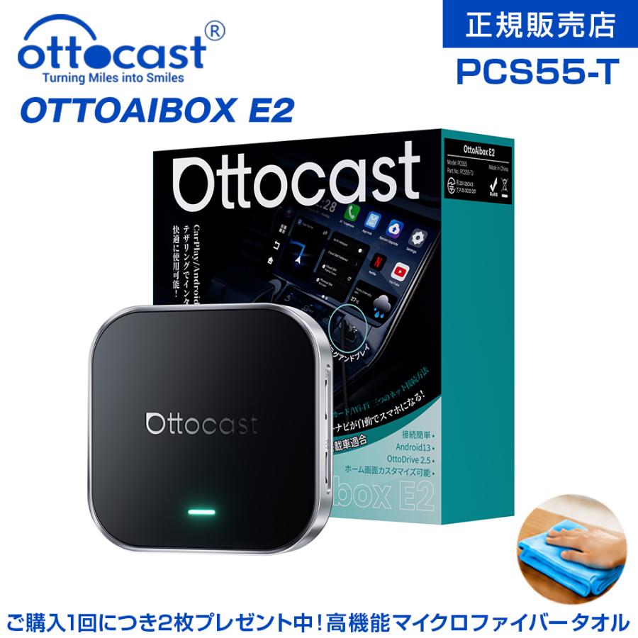 正規販売店 Ottocast [ PCS55-T ] OTTOAIBOX E2 オットキャスト