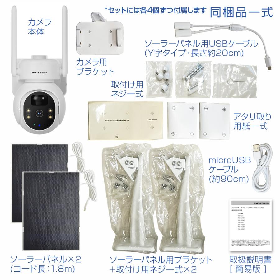F.R.C. NEXTEC [ SET-11S45R-4 ] ネットワーク防犯カメラ ×4台 + 1TB HDD搭載レコーダー のセット ｜400万画素 ダブルソーラーパネル搭載 PTZ機能搭載_5