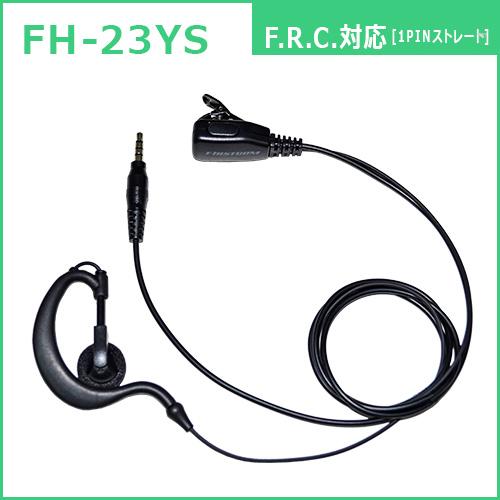 f.R.C. ファーストコム 耳かけ型 イヤーハングマイクロホン FH-23 [ 各社トランシーバーに対応：6タイプ ] |  | 04