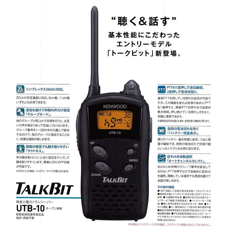 【送料無料】JVCケンウッド TALKBIT トークビット 免許資格不要 特定小電力トランシーバー UTB-10 | JVCケンウッド | 02