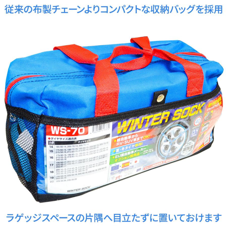 ACW×trendy 布製チェーン WS-70 ウィンターソック 14/15/16/17