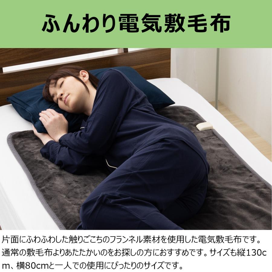 FREEDAN 洗える フランネル 電気敷き毛布 130×80cm シングル FREEDAN 洗える フランネル 電気敷き毛布 130×80cm シングル
