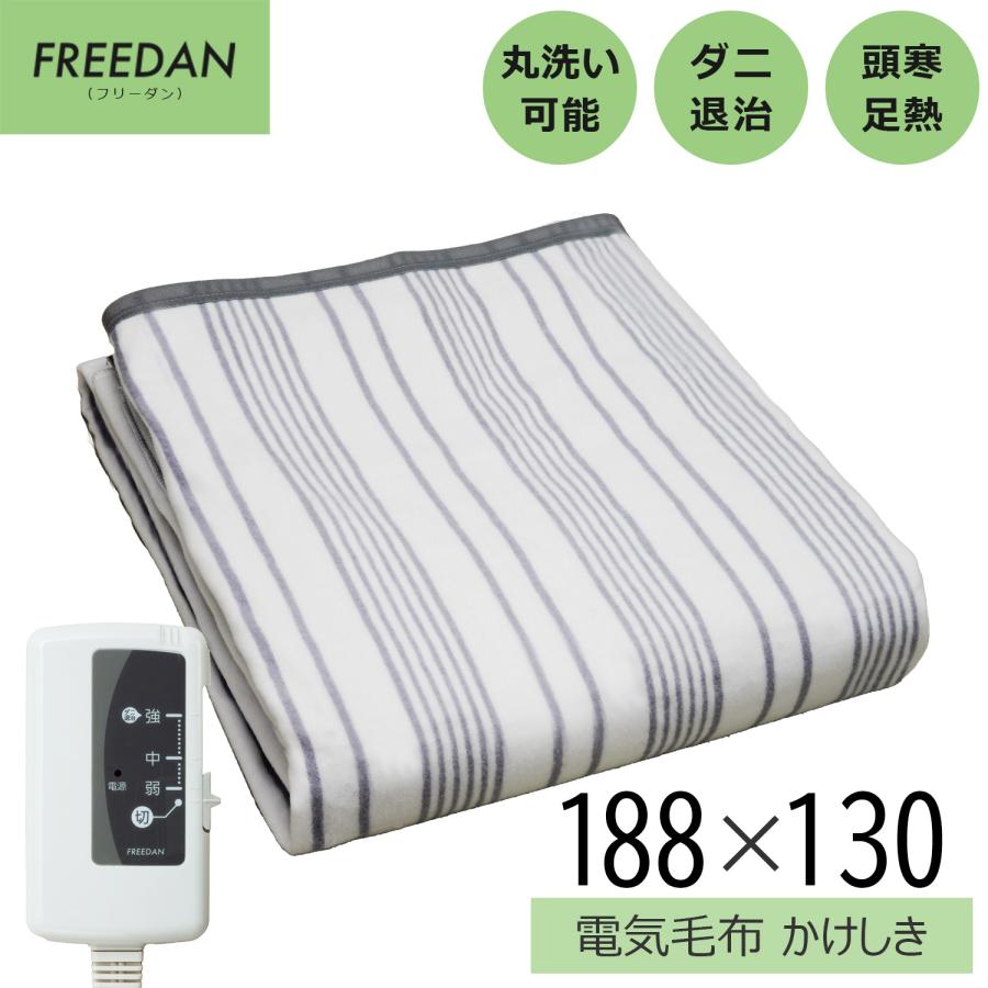 圧倒的なコスパ】Mofua 電気毛布 掛け敷き 188×130cm 選べる2色