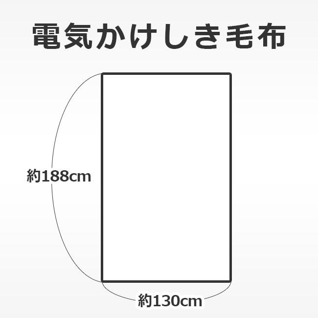 電気毛布 掛け敷き 188×130cm 洗える シングル セミダブル 省エネ  電気掛け敷毛布 ダニ退治 送料無料 Mofua｜frdm｜13