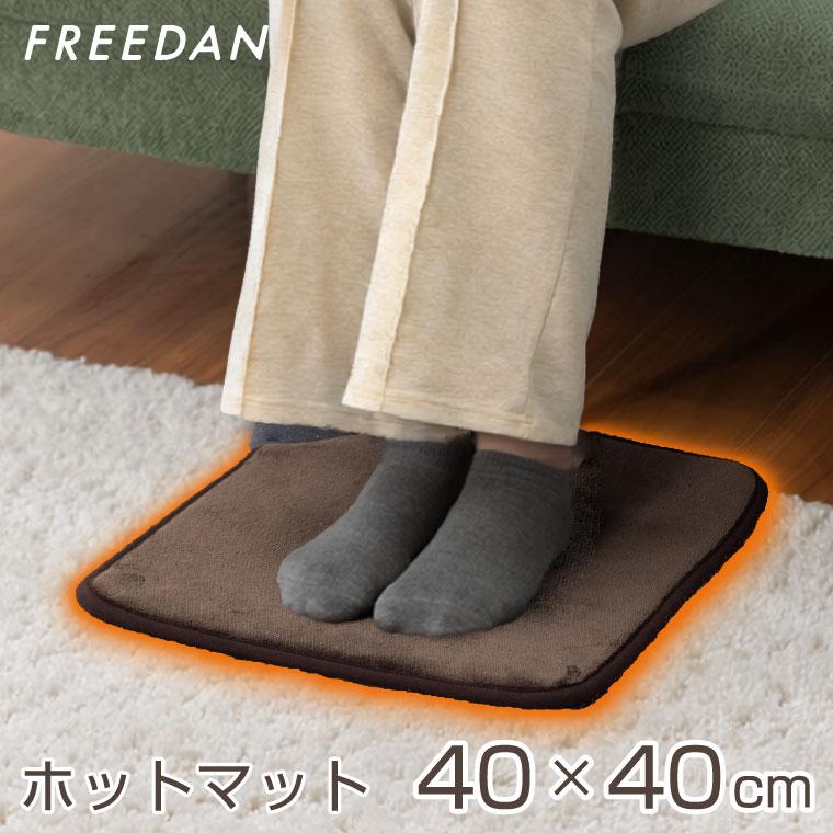 ホットマット 電気マット 40×40cm フランネル 足元暖房 ホットカーペット ミニ パーソナル暖房 車中泊 キャンプ FRM401HB フリーダン 爆買 母の日 父の日｜生活家電のフリーダム ヤフー店