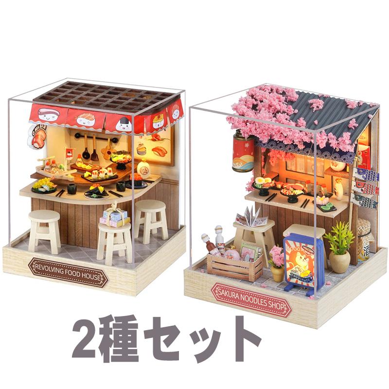 ドールハウス 手作り キット セット ミニチュア happinessシリーズ (QT