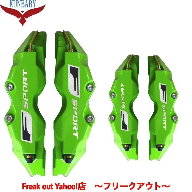 ブレーキキャリパーカバー ABS プラスチック 2ピース :FOTma-0283:Freak out.Yahoo!店 - 通販 - Yahoo!ショッピング ブレーキキャリパーカバー ABS プラスチック 2ピース :FOTma-0283:Freak out.Yahoo!店 - 通販 - Yahoo!ショッピング