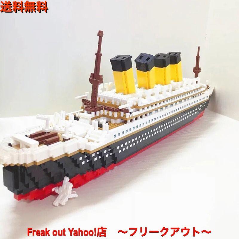 レゴ 互換品 タイタニック号 ビッグクルーズ船 3Dモデル ダイナミック