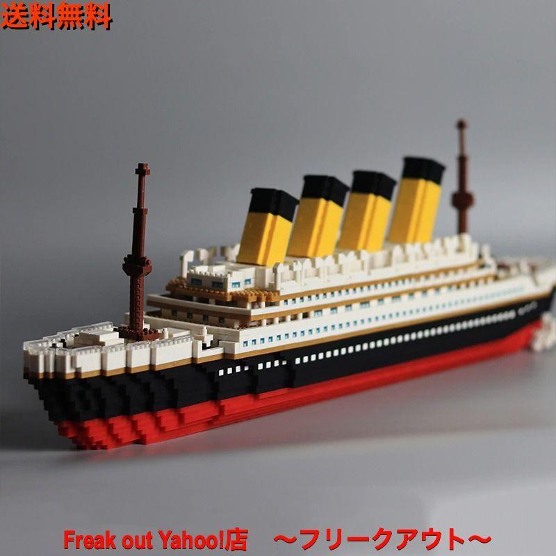 レゴ 互換品 タイタニック号 ビッグクルーズ船 3Dモデル ダイナミック