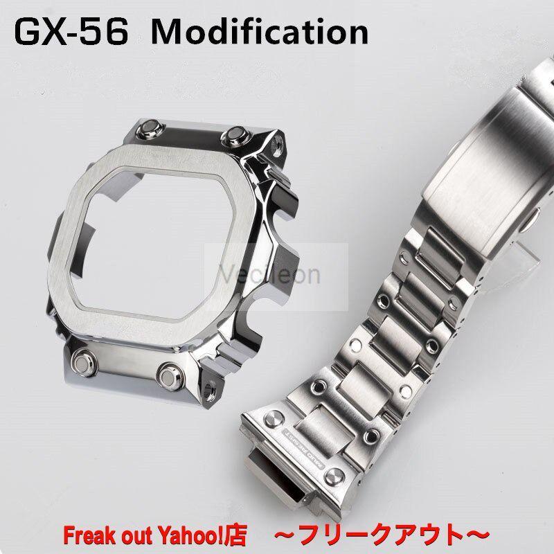 G-SHOCK 時計ベルト ステンレス ベゼルとバンド GX56BB/GXW-56 G-SHOCK 時計ベルト ステンレス ベゼルとバンド GX56BB/GXW-56