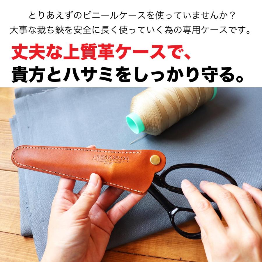 裁ちばさみケース 裁ち鋏ケース ハサミケース 本革 牛革 鋏