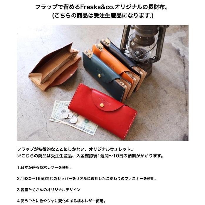 受注生産 長財布 財布 レディース 本革 栃木レザー ブランド Freaks&co