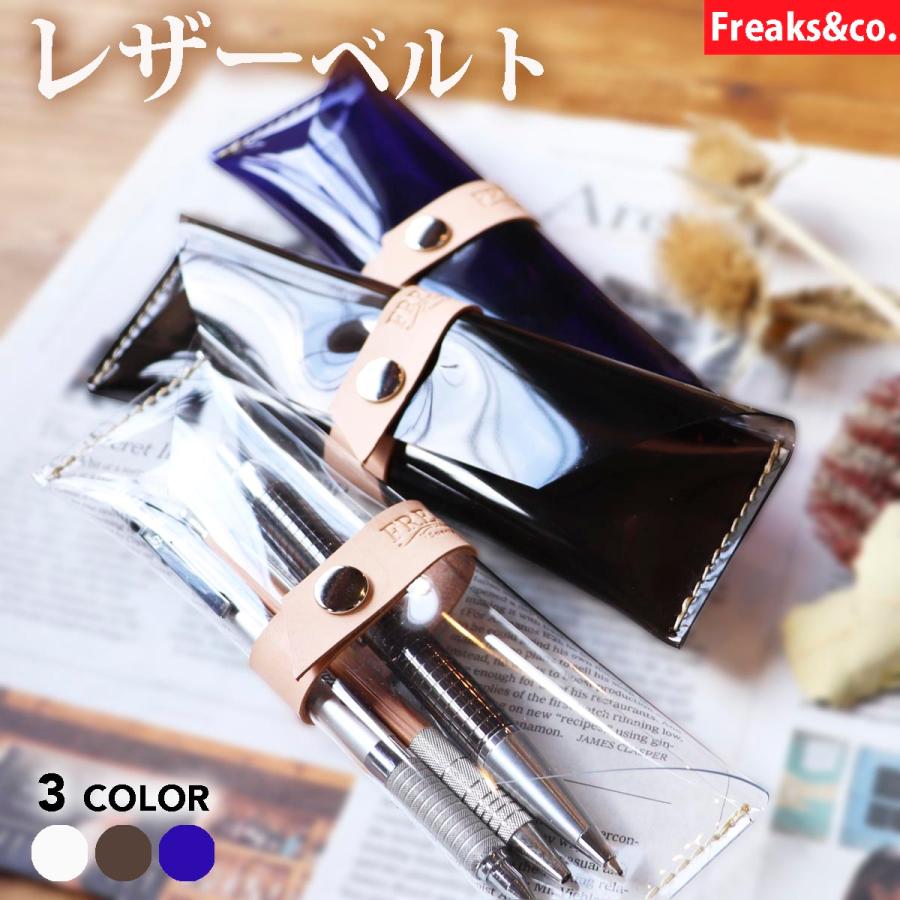 FREAKS&CO. ペンケース ペンケース 筆箱 透明 PVC 本革ベルト おしゃれ シンプル 可愛い