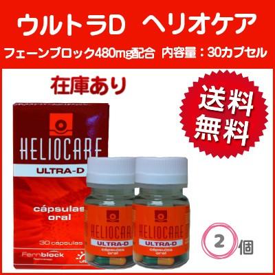 ヘリオケア ウルトラd 30カプセル 2 オーラル Heliocare 日焼け止め ヘリオケアウルトラd 普通便 1 フリークショップ 通販 Yahoo ショッピング