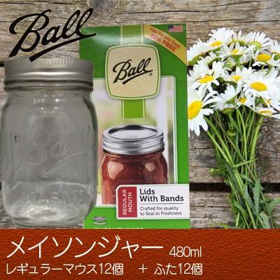メイソンジャー レギュラーマウス 12個 \u0026 フタ 12個 Ball 追跡可 フタ 保存瓶 発送後7日前後でお届け