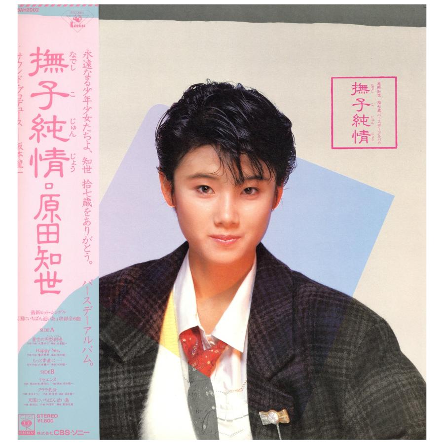 レコード】原田知世 - 撫子純情 LP JAPAN 1984年リリース レコード】原田知世 - 撫子純情 LP JAPAN 1984年リリース