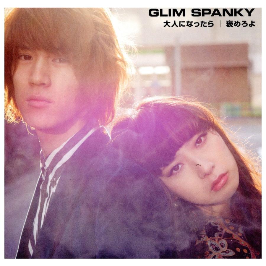 レコード】GLIM SPANKY - 大人になったら / 褒めろよ 7