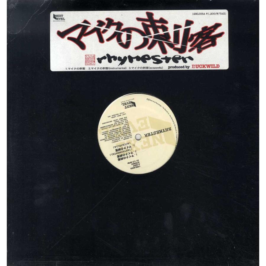 レコード】RHYMESTER / ZEEBRA - マイクの刺客 THE UNTOUCHABLE