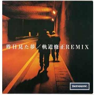 レコード】BEATMASTER - 昨日見た夢 / 軌道修正-REMIX 12