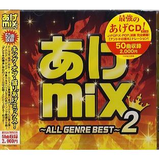 【大量】オールジャンルCD V.A. - あげMIX 2 オールジャンルBEST CD US 2012年リリース