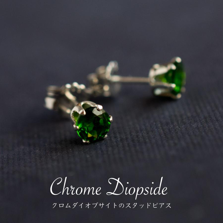 クロムダイオプサイト シルバーピアス 4mm SILVER925  スタッドピアス 両耳 宝石品質 天然石 ファセットカット | 