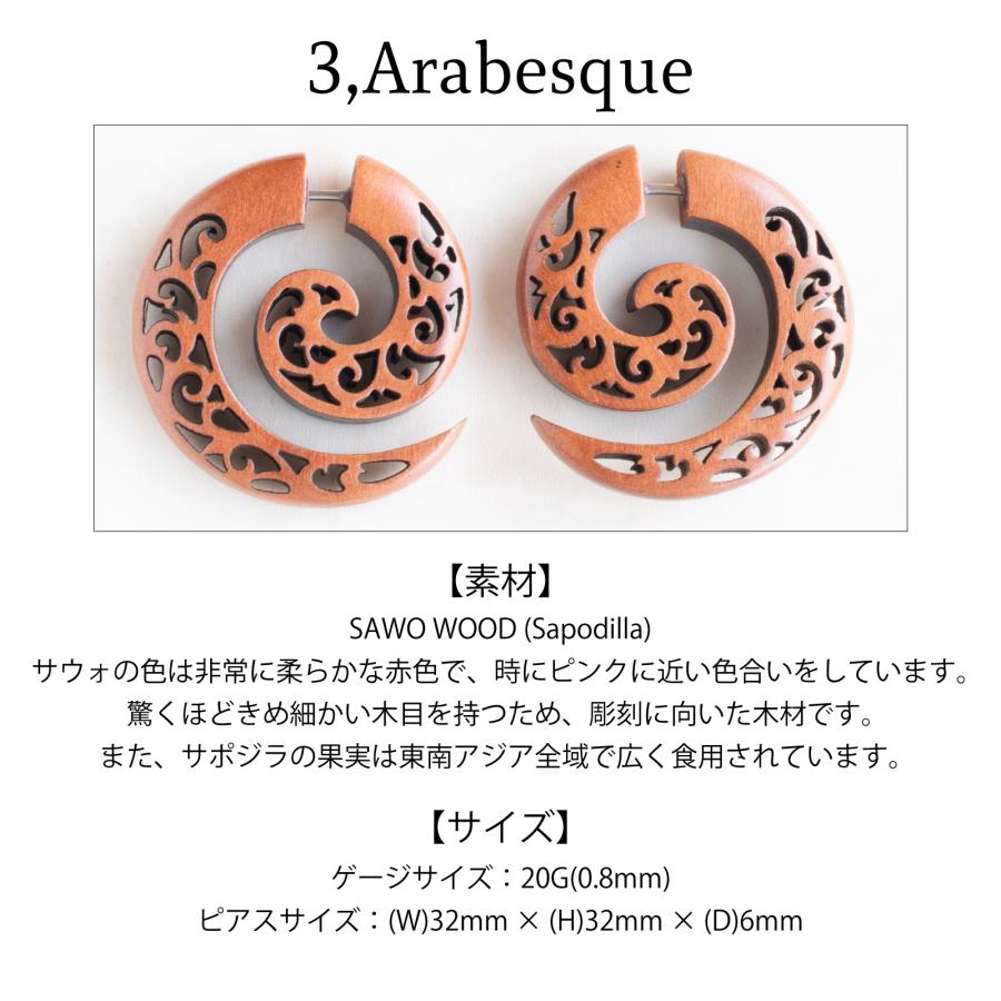 ウッドカービングピアス 101 Wave 木製ピアス 金属アレルギー対応 フェイクゲージ トライバルデザイン 民族模様 |  | 09